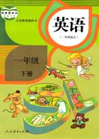 一年级下册