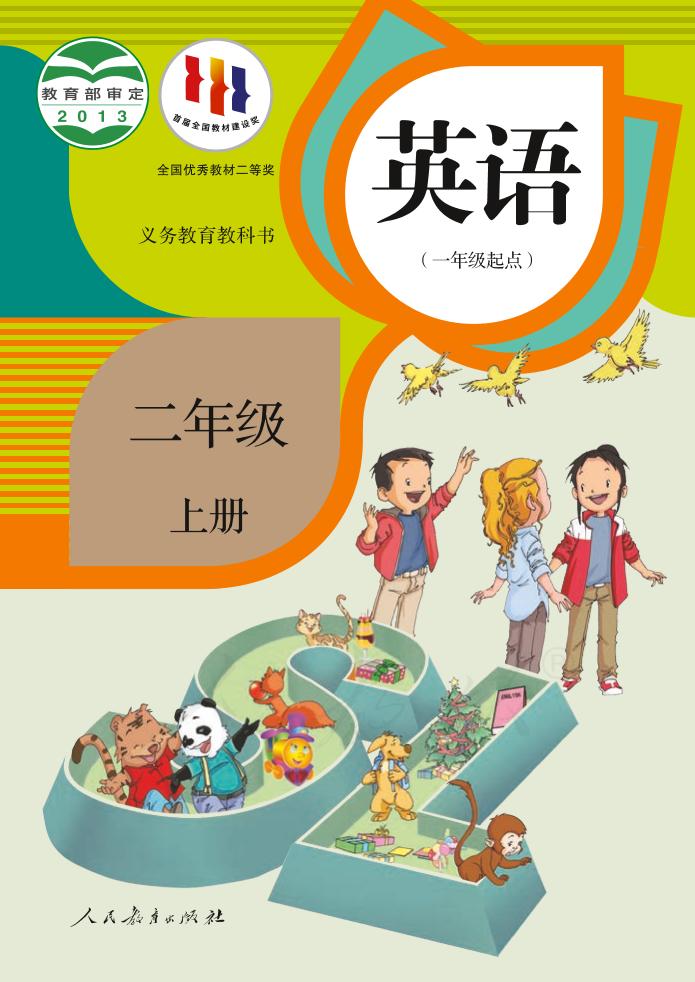 二年级上册