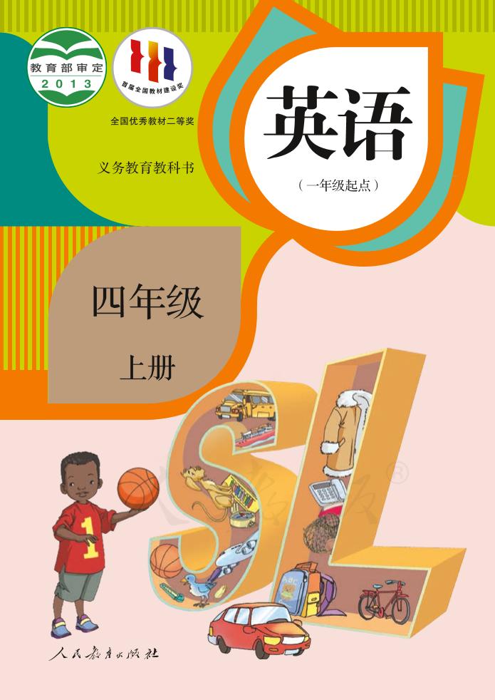 四年级上册
