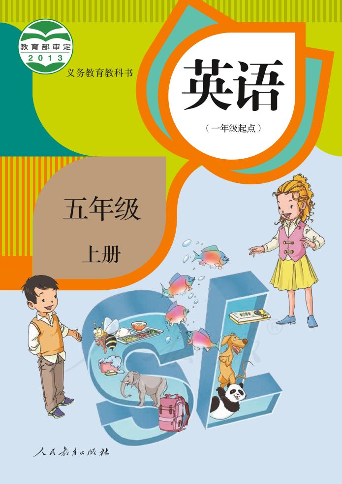 五年级上册