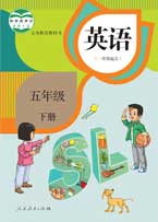 五年级下册