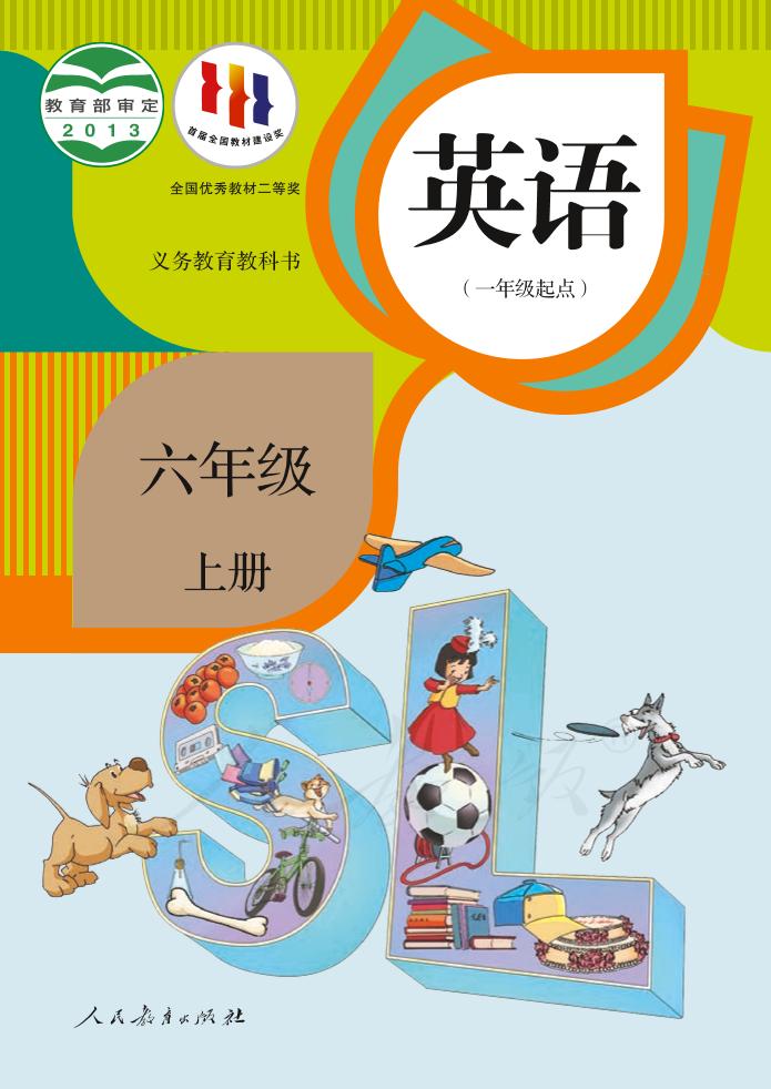 六年级上册