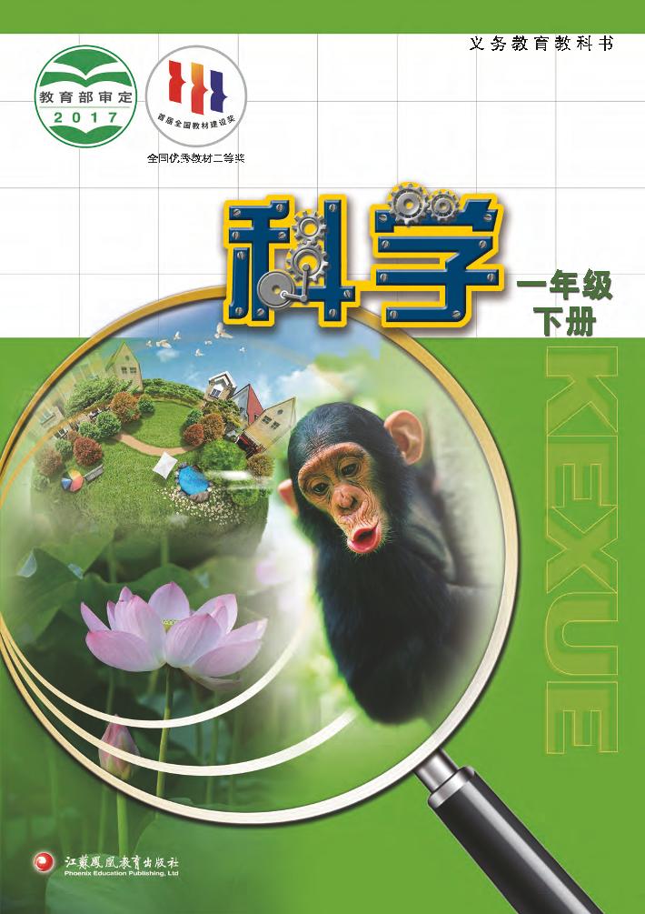 一年级下册