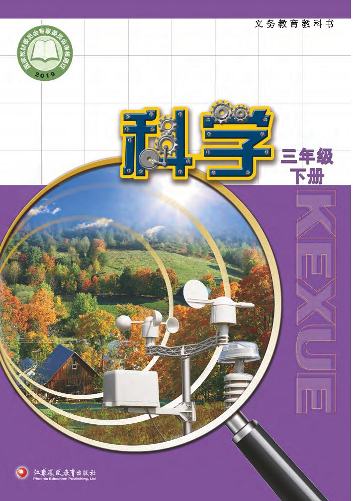 三年级下册