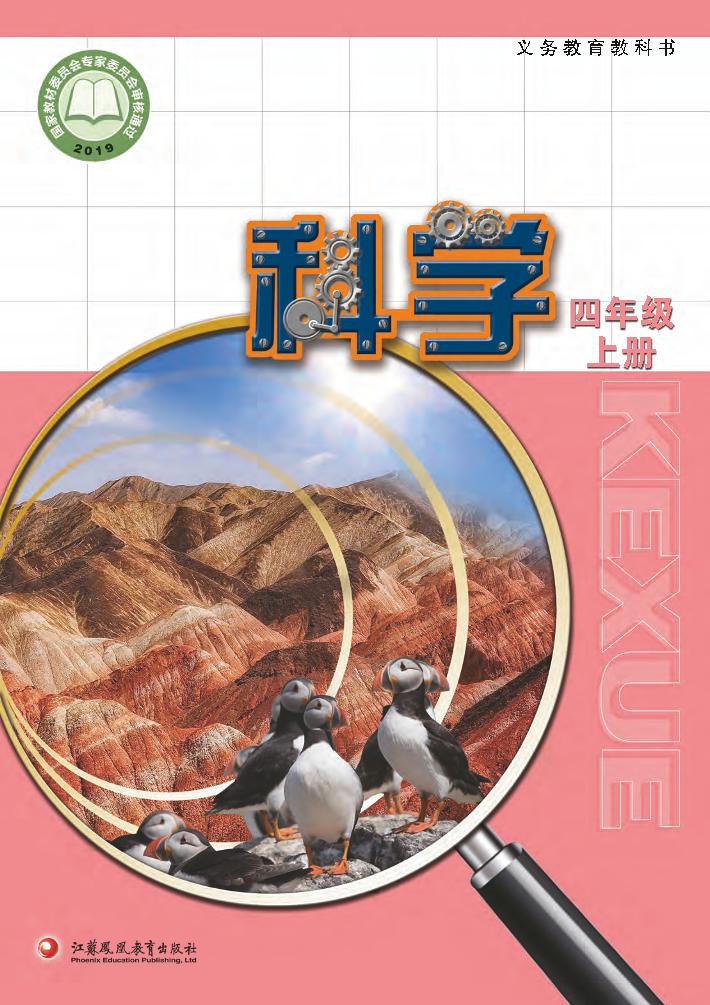 四年级上册