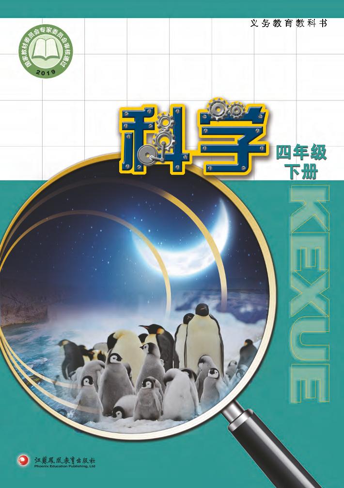 四年级下册