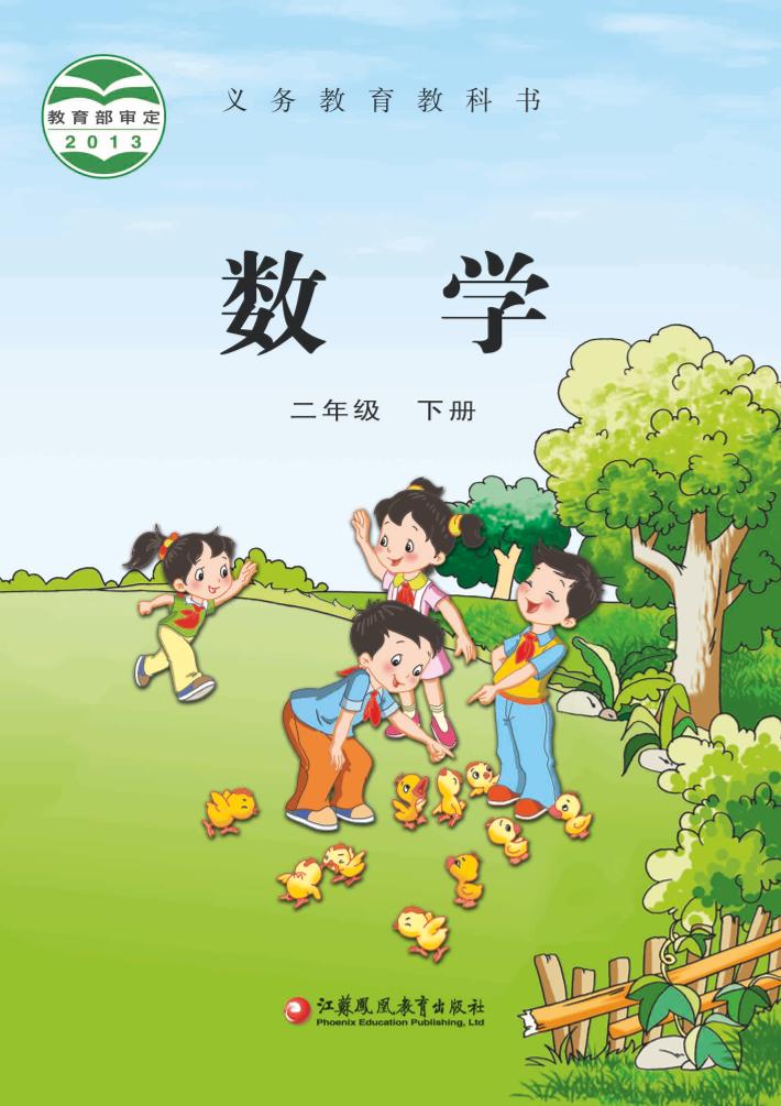 二年级下册