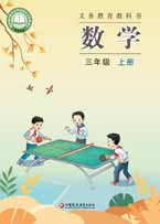 三年级上册