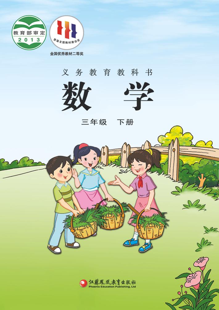 三年级下册