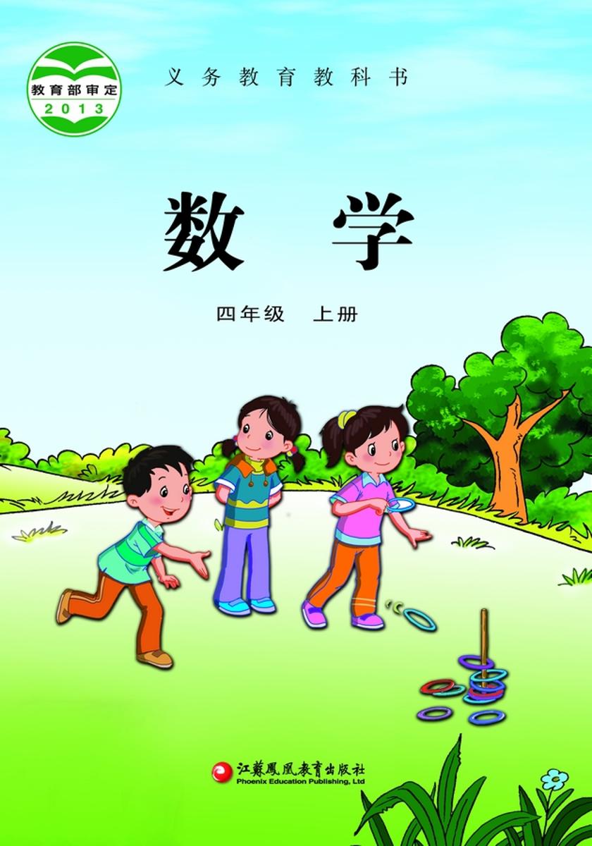 四年级上册