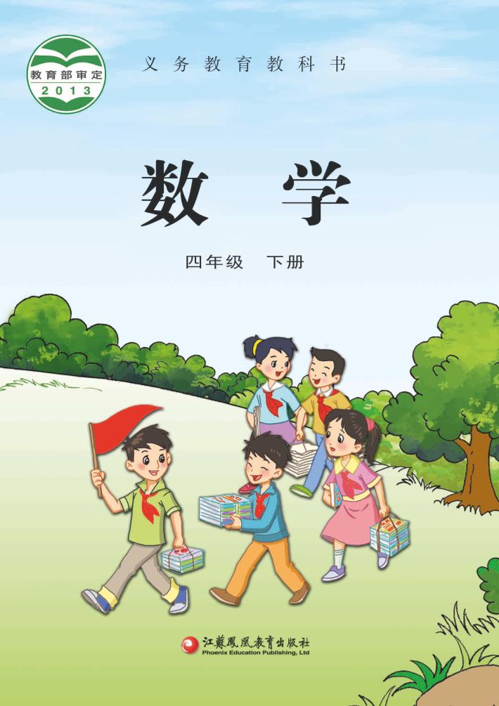 四年级下册