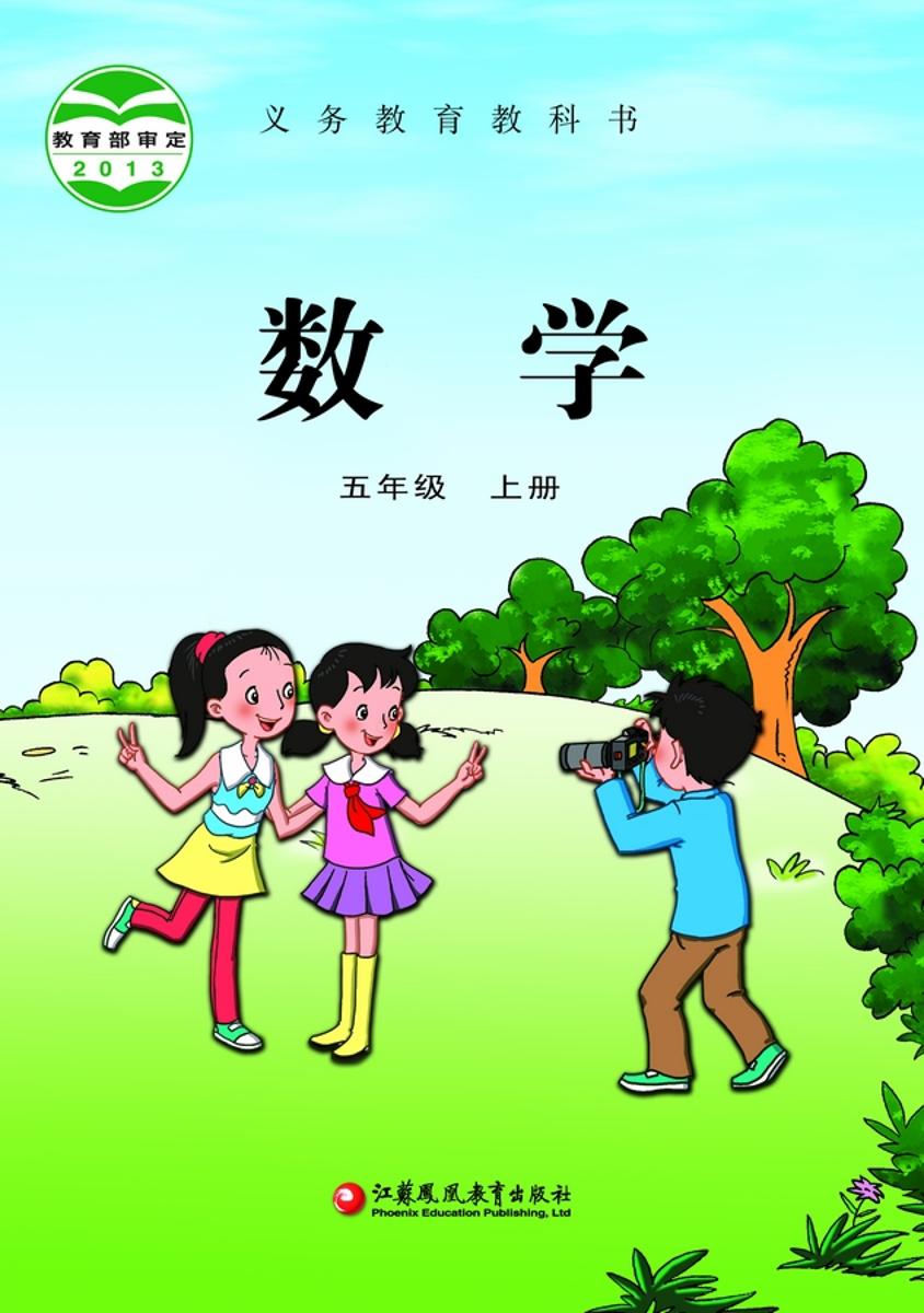 五年级上册