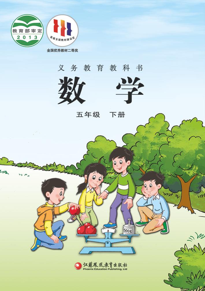 五年级下册