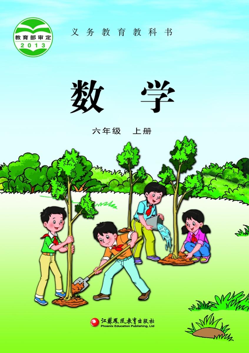 六年级上册
