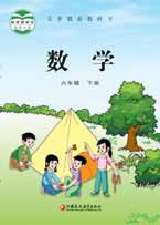 六年级下册