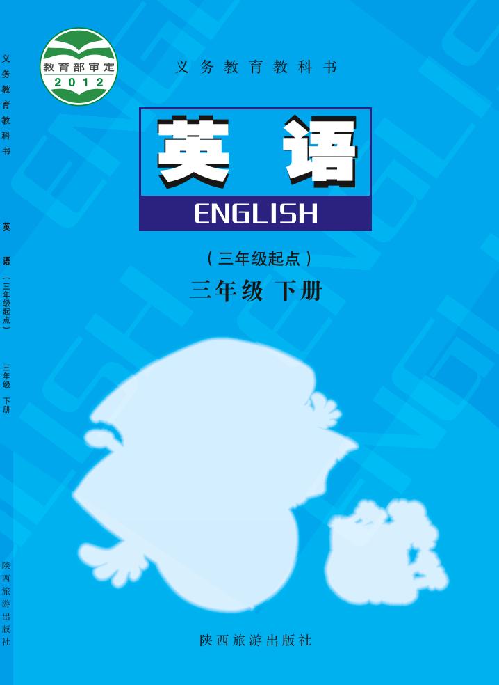 三年级下册