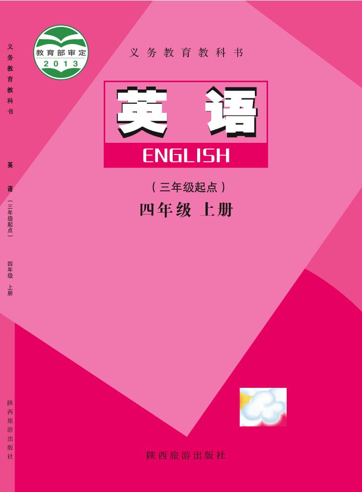 四年级上册
