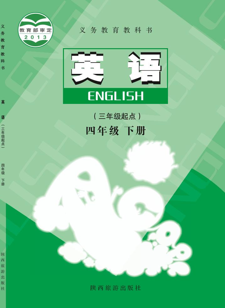 四年级下册