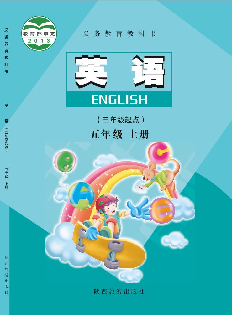 五年级上册