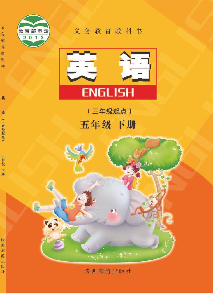 五年级下册