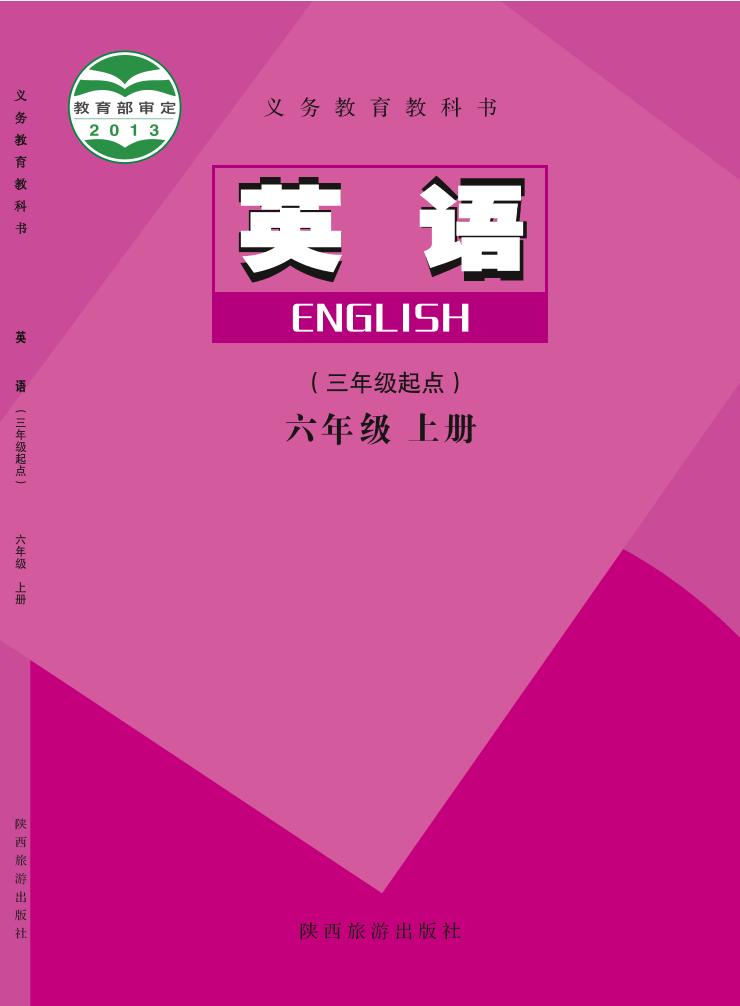 六年级上册