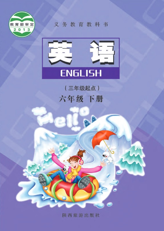 六年级下册