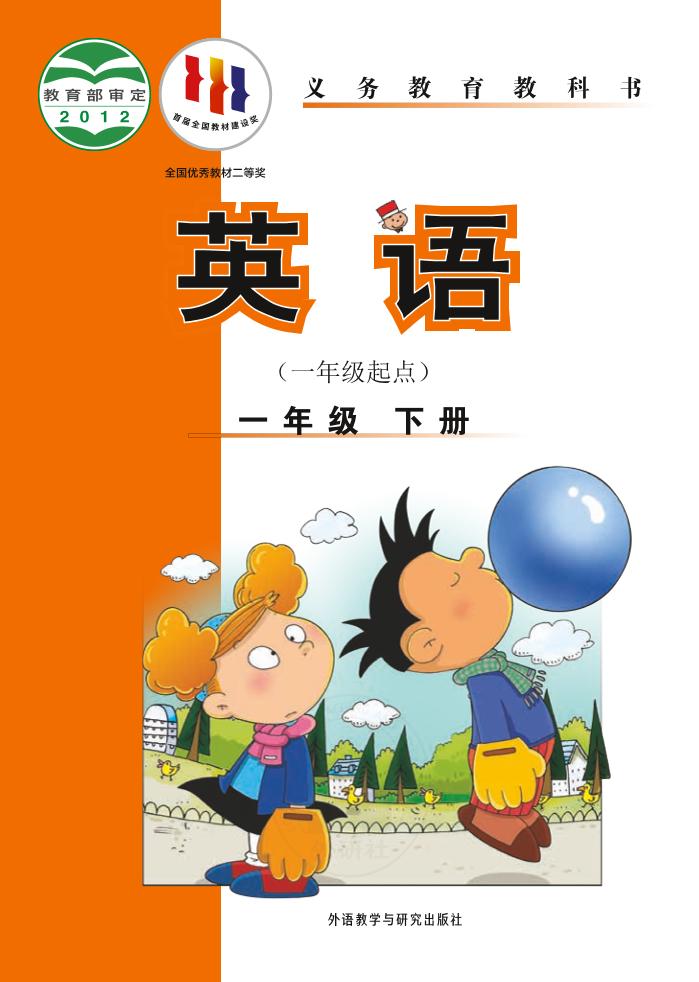 一年级下册