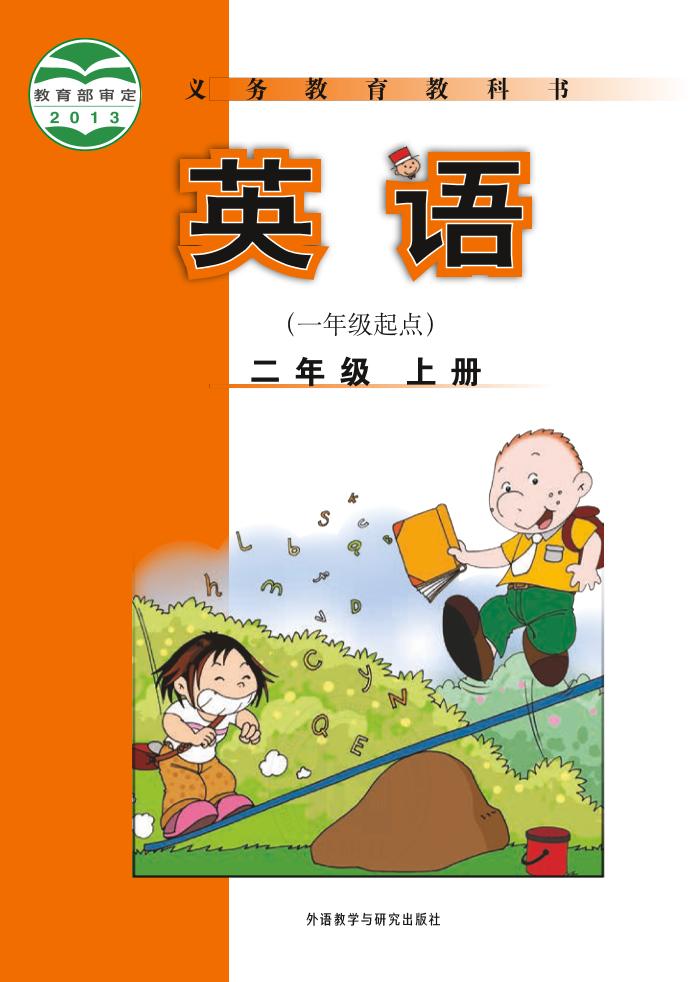 二年级上册
