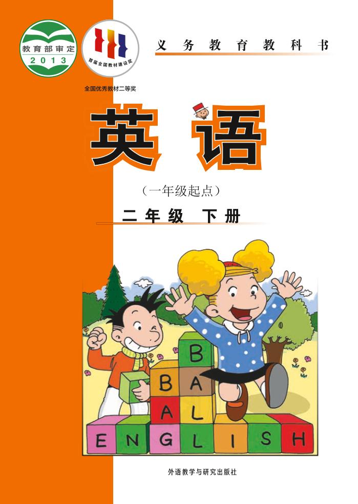 二年级下册