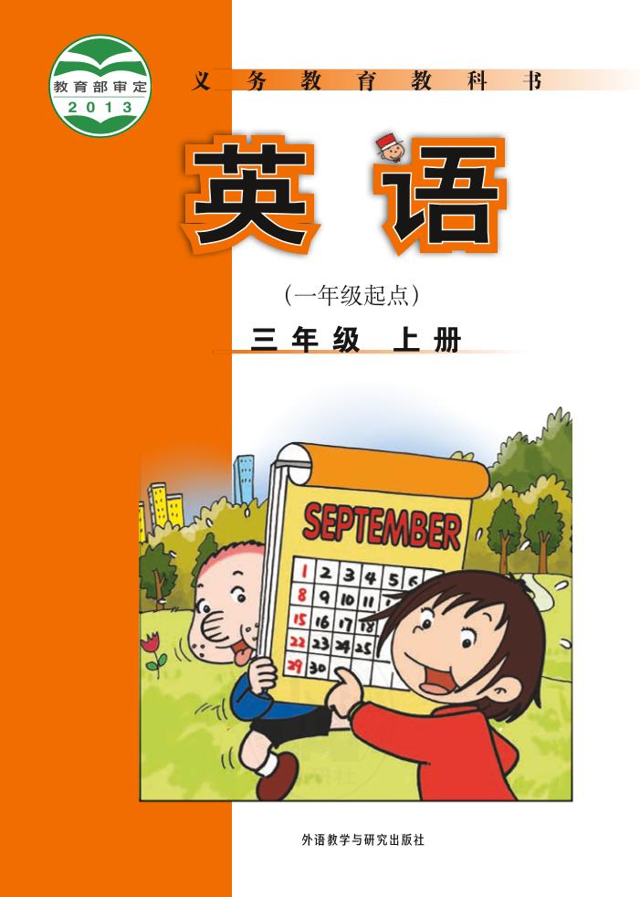 三年级上册