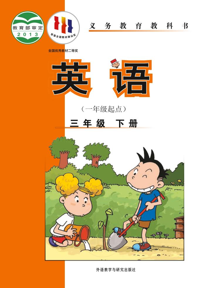 三年级下册