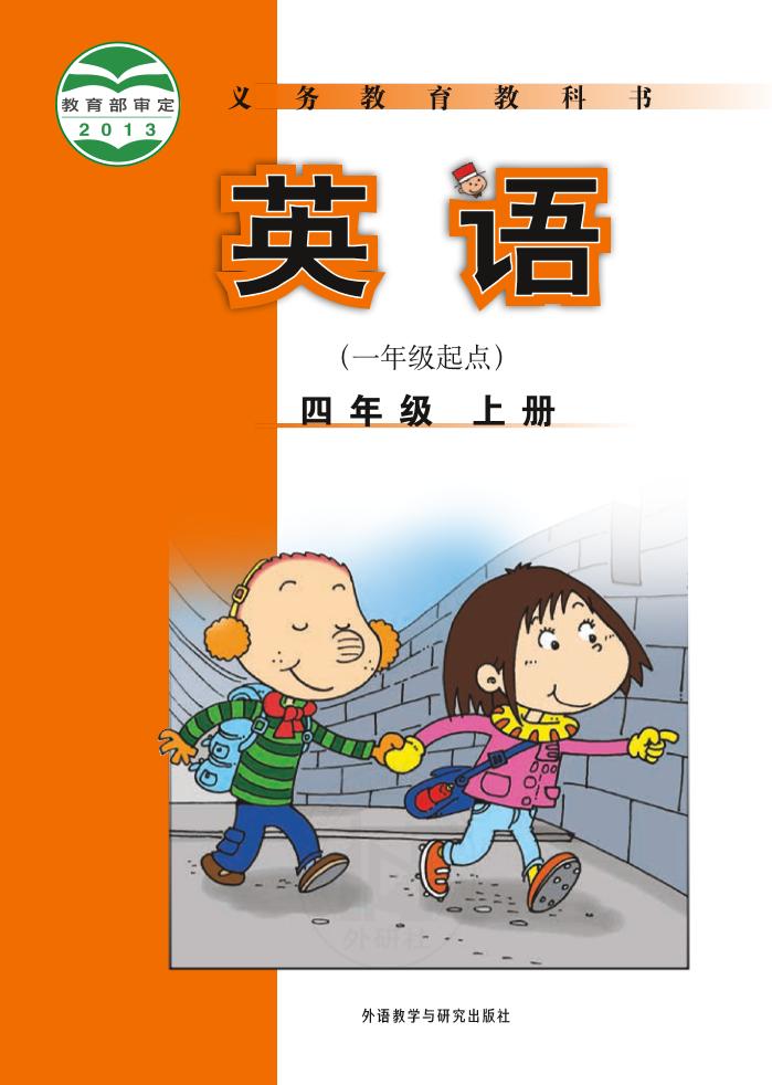 四年级上册