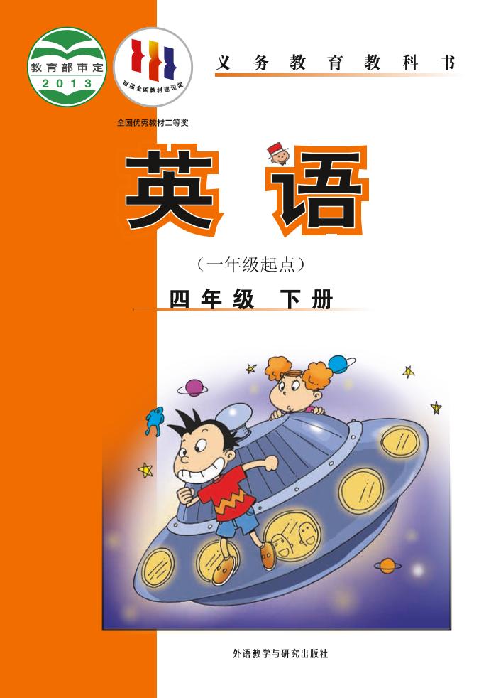 四年级下册