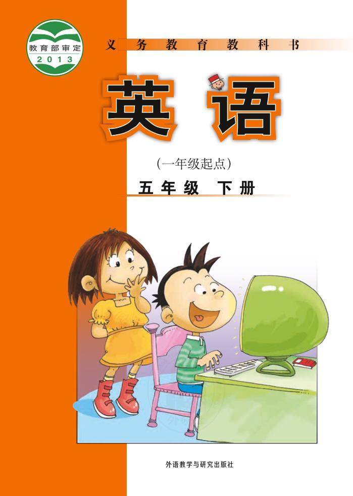 五年级下册