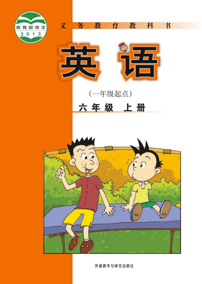 六年级上册
