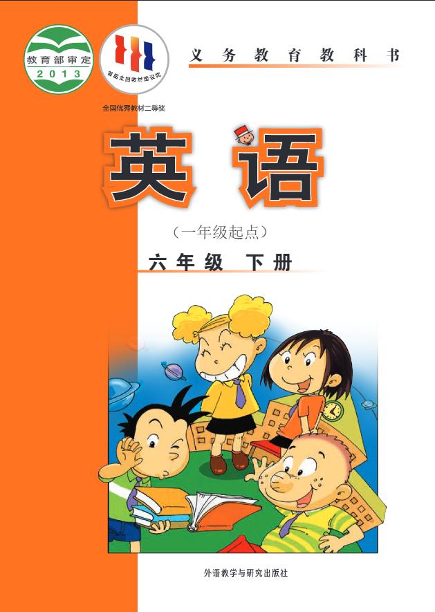 六年级下册