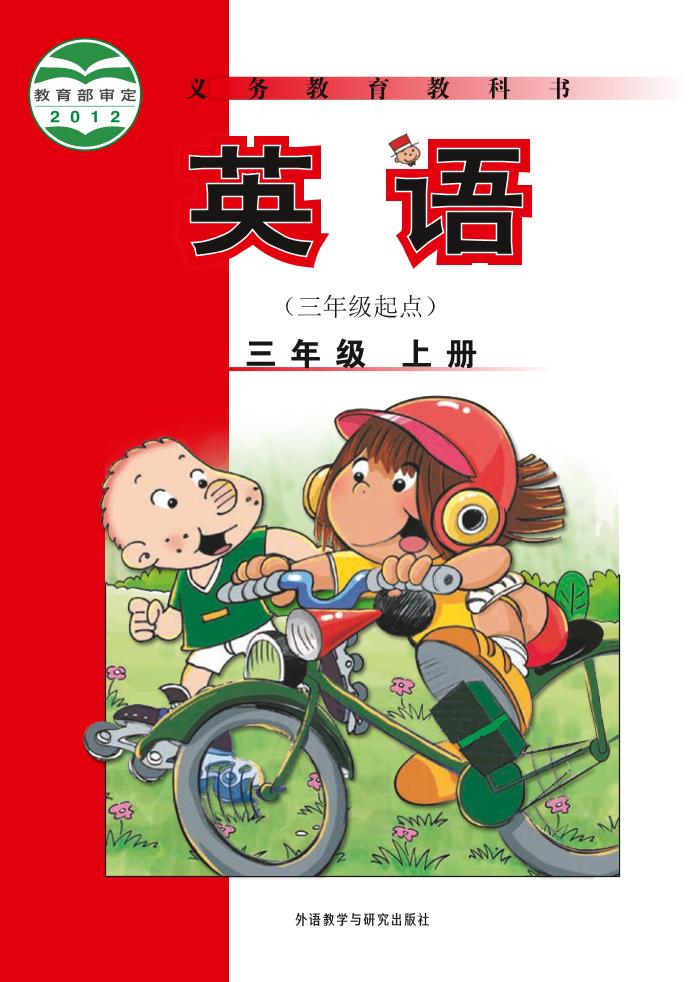 三年级上册