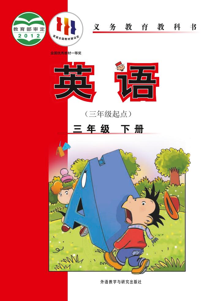 三年级下册