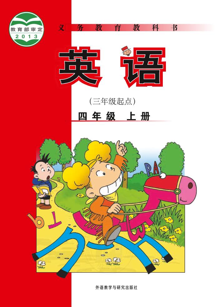 四年级上册