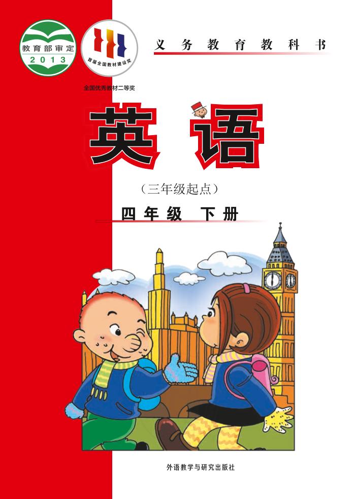 四年级下册
