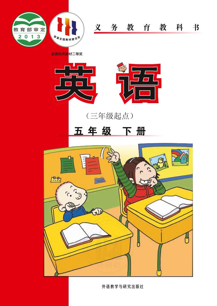 五年级下册
