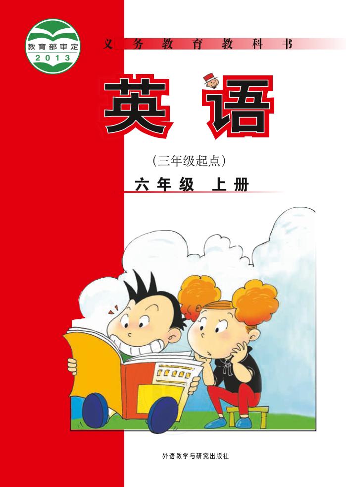六年级上册