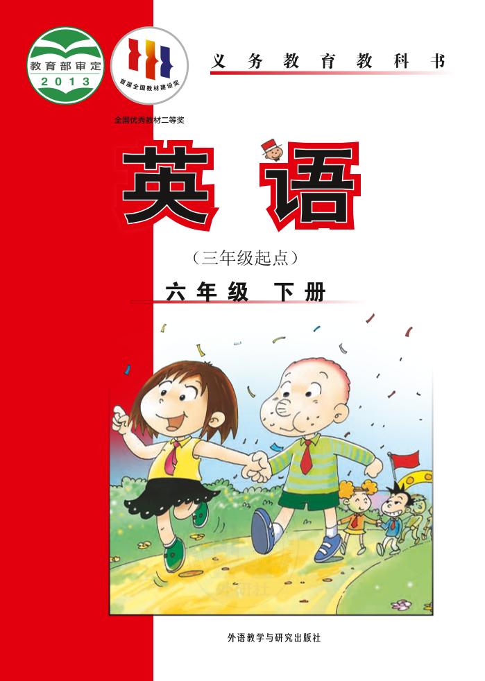 六年级下册