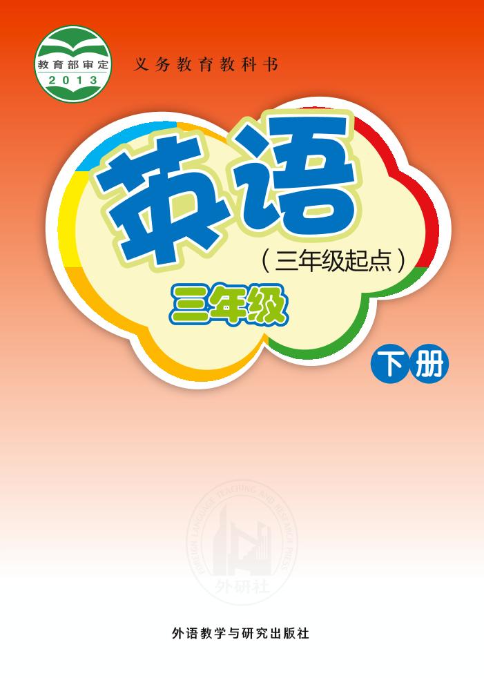 三年级下册