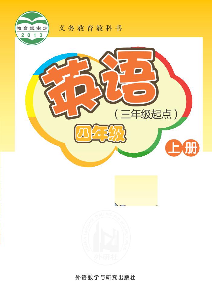 四年级上册