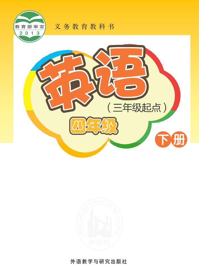 四年级下册