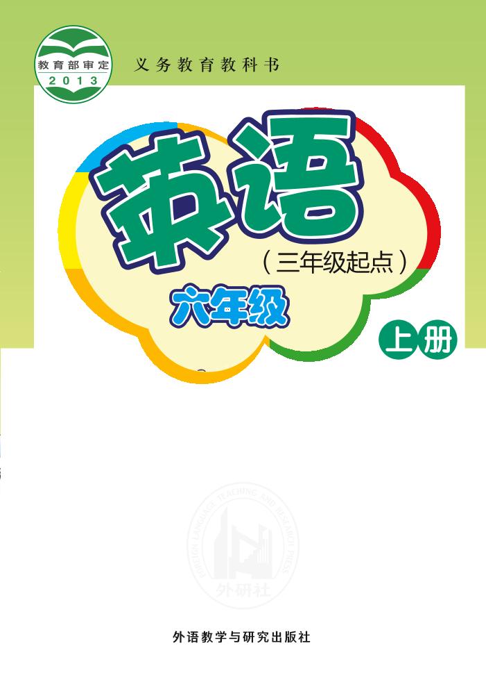 六年级上册