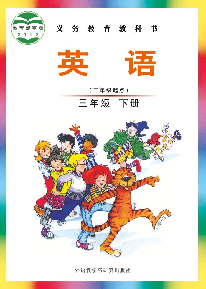 三年级下册