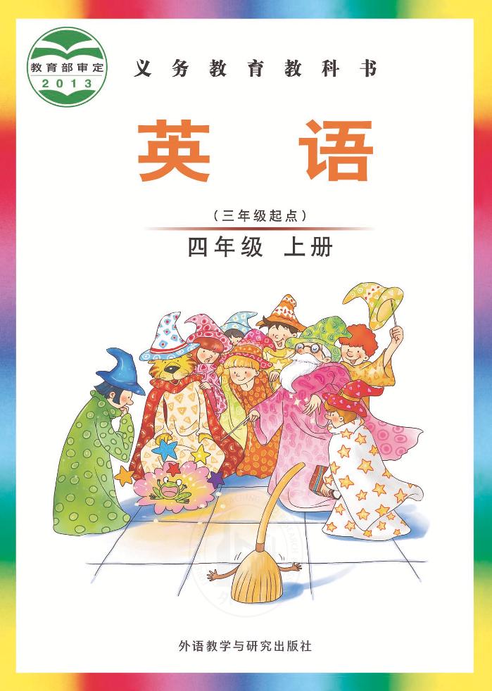 四年级上册