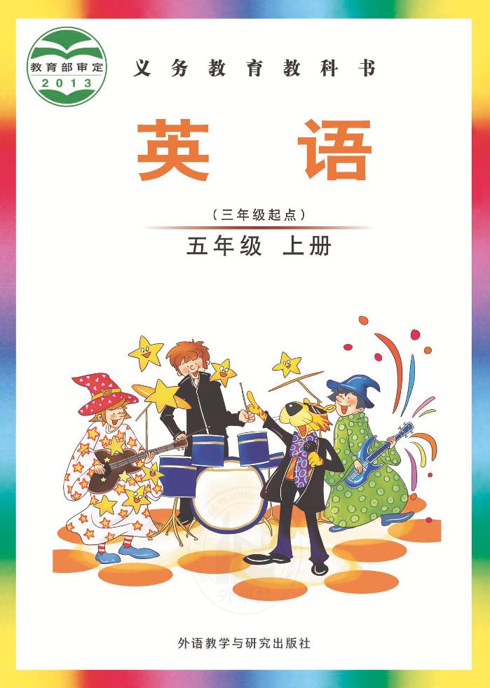 五年级上册